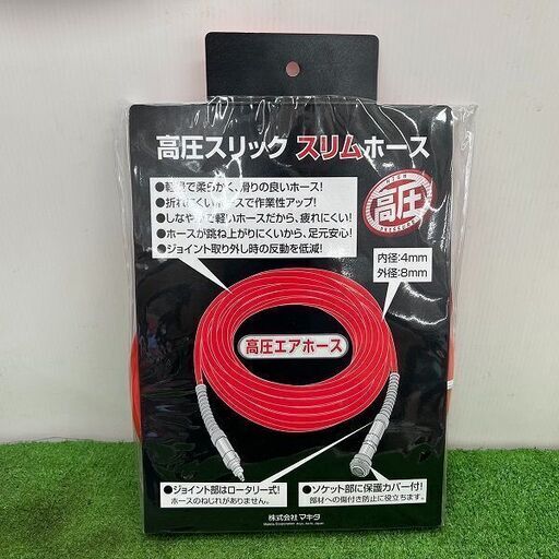 マキタ A-51758 高圧ホース【野田愛宕店】【店頭取引限定】【未使用