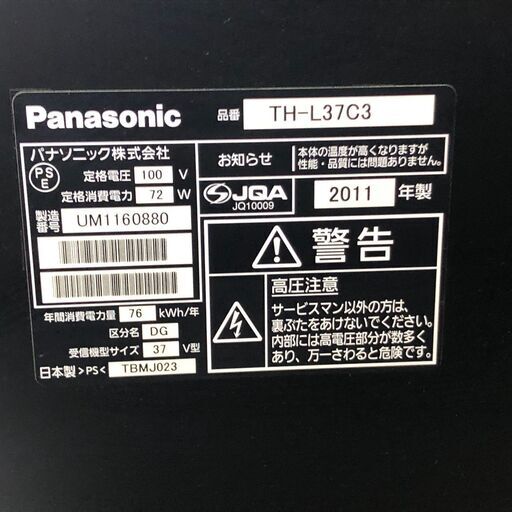 Panasonic パナソニック VIERA ビエラ 37インチ 液晶テレビ TH-L37C3 2011年製