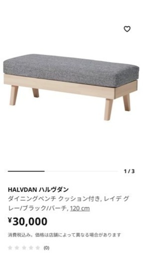 美品】IKEA ダイニングソファセット ハルヴダン | rwwca.com