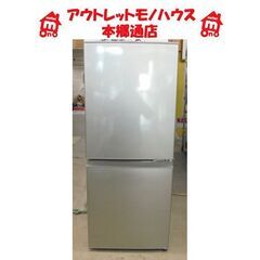 札幌白石区 126L 2ドア冷蔵庫 2021年製 アクア AQR-13K シルバー ガン 
