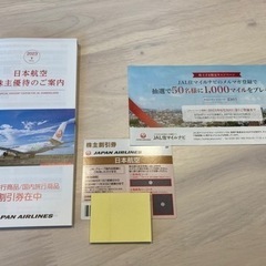 日本航空　株主優待　2023年5月最新版