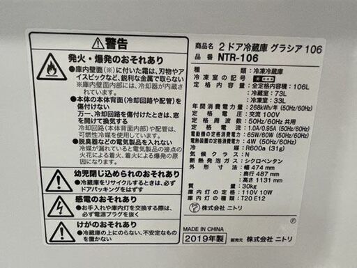 106L 2ドア冷蔵庫 2019年製 ニトリ グラシア106 NTR-106 100Lクラス 札幌市手稲区