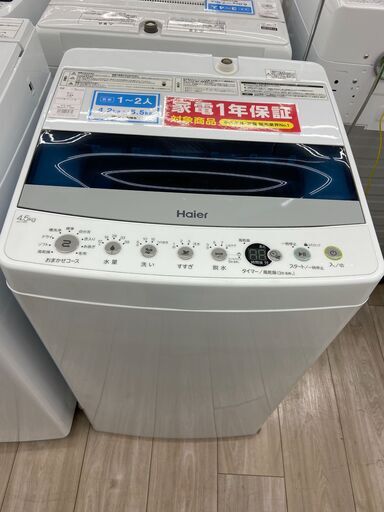 Haier洗濯機のご紹介！（トレファク寝屋川）