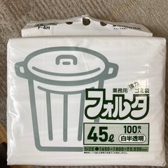 ゴミ袋45L