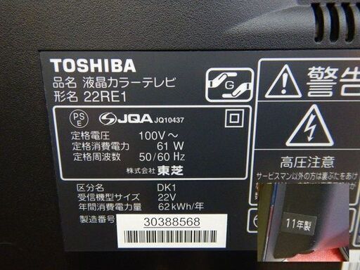 TOSHIBA　22インチ　LED液晶テレビ　22RE1　2011年製　中古品　/　外付けHDD対応　ウラ録　USBハードディスク録画対応