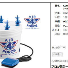 	CONWIN エアフォース4(フットペダル付) バルーン　ブロアー
