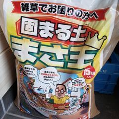 固まる土　約15kg