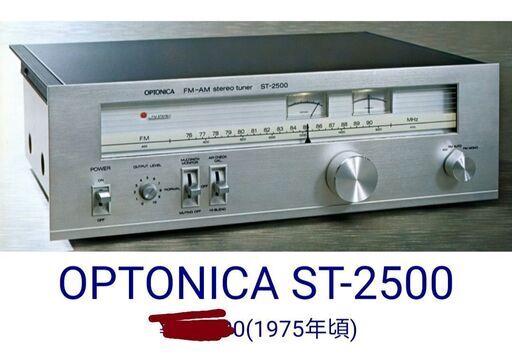 OPTONICA FM/AMチューナー ST-2500