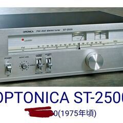 OPTONICA FM/AMチューナー ST-2500 