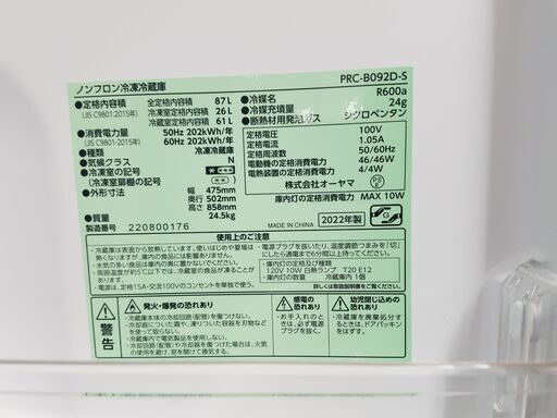 リサイクルショップどりーむ天保山店 No8215 冷蔵庫 小さめのサイズ！！ 2022年式の超絶新しい商品です！