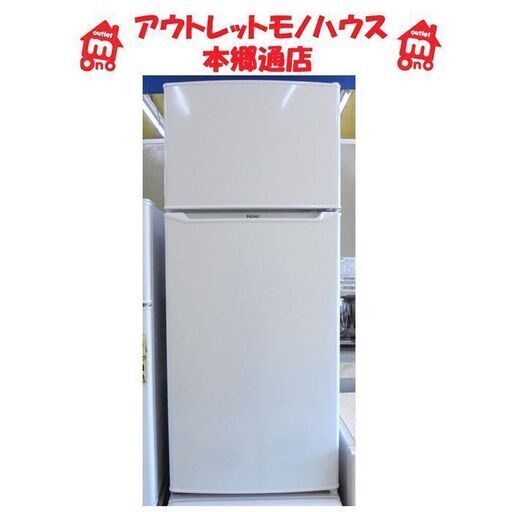 札幌白石区 130L 2ドア冷蔵庫 2022年製 ハイアール JR-N130B 白 100L ...
