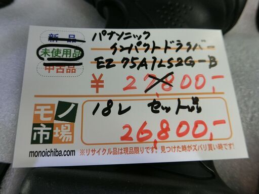 パナソニック インパクトドライバー EZ75A1LS2G-B 【モノ市場