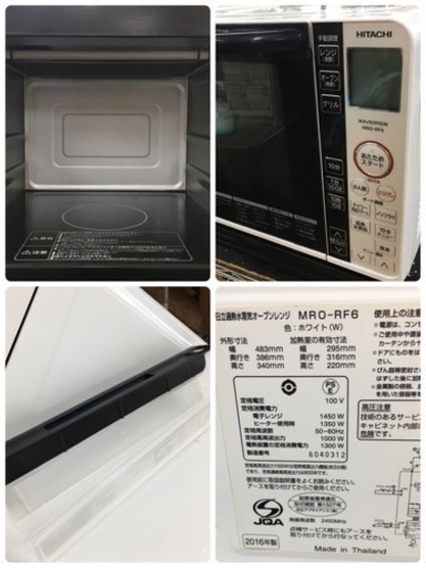 S725 ⭐  HITACHI MRO-RF6 W [ヘルシーシェフ 過熱水蒸気オーブンレンジ 23L ホワイト]⭐動作確認済⭐クリーニング
