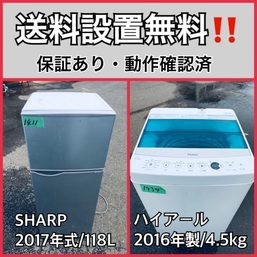 送料設置無料❗️業界最安値✨家電2点セット 洗濯機・冷蔵庫62