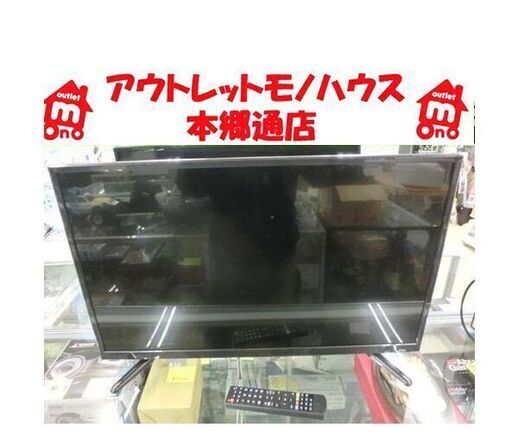 札幌白石区 BS/CS非対応 地上波のみ 2020年製 32型 テレビ  ティーズネットワーク LE-3213TS TV 32インチ 本郷通店