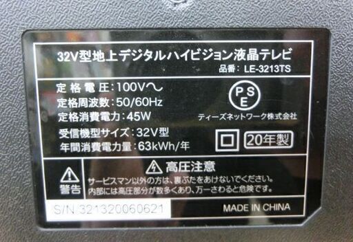 札幌白石区 BS/CS非対応 地上波のみ 2020年製 32型 テレビ ティーズ