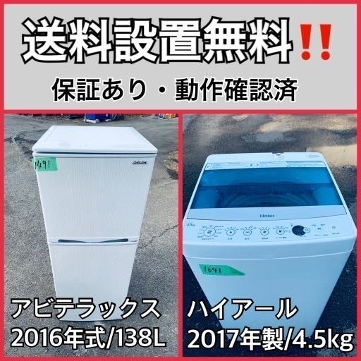 送料設置無料❗️業界最安値✨家電2点セット 洗濯機・冷蔵庫64