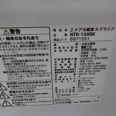 ID 345157　冷蔵庫　２ドア　ニトリ　106L　２０２２年製　NTR-106BK