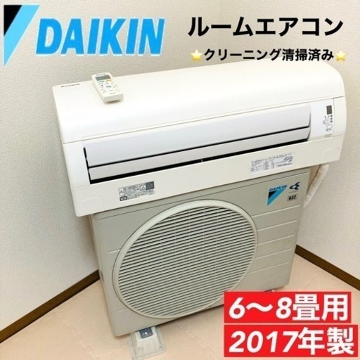 DAIKIN  6〜8畳用 ルームエアコン AN22UCS◇2017年製/J053-10