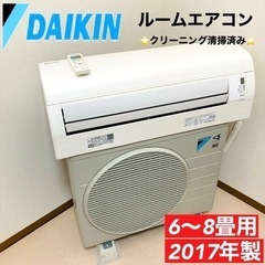 DAIKIN 6〜8畳用 ルームエアコン AN22UCS◇2017年製/J053-10