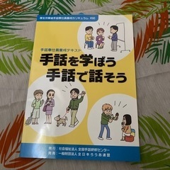 手話　テキスト　手話を学ぼう