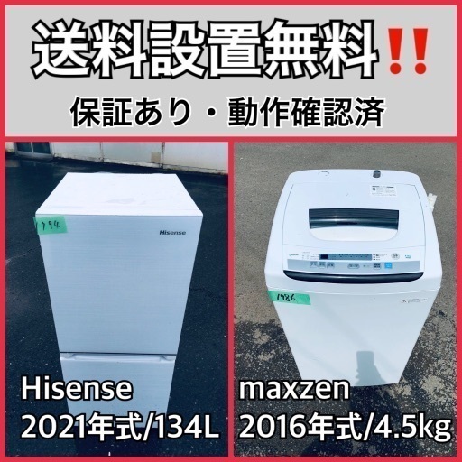 超高年式✨送料設置無料❗️家電2点セット 洗濯機・冷蔵庫 66