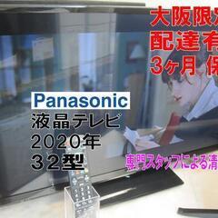 3か月間保証☆配達有り！24000円(税抜）パナソニック 32型 液晶テレビ