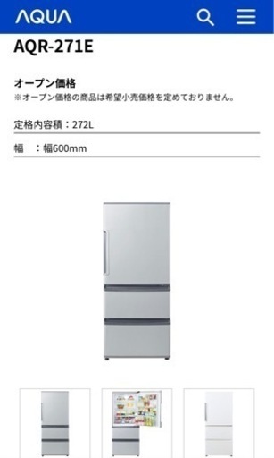冷蔵庫　AQUA AQR-271E(S)