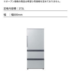 冷蔵庫　AQUA AQR-271E(S)