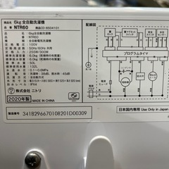 売約済み【BY REUSE 霧島国分新町店 出張買取•見積完全無料¥0】ニトリ　全自動洗濯機