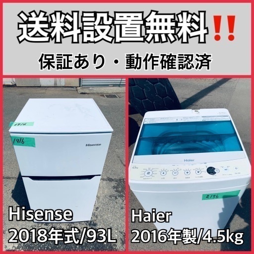 超高年式✨送料設置無料❗️家電2点セット 洗濯機・冷蔵庫 69