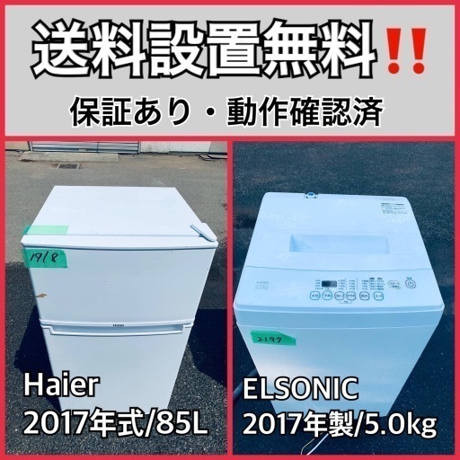 送料設置無料❗️業界最安値✨家電2点セット 洗濯機・冷蔵庫610