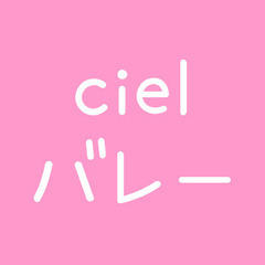 ciel【出水市　バレー】メンバー募集　エンジョイチームです。