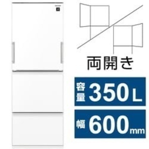 シャープ 両面扉3ドア 冷蔵庫　43000円