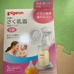 さく乳器