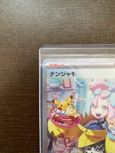 全国発送可　ナンジャモsar ポケモンカード