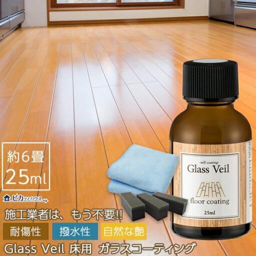 グラスヴェール25ml