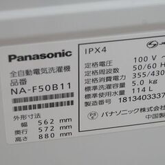洗濯機 5kg 2018年製 NA-F50B11 パナソニック ホワイト Panasonic 動作確認済み 札幌市 清田区 平岡