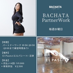【沼津】Bachata PartnerWork in Numazu 