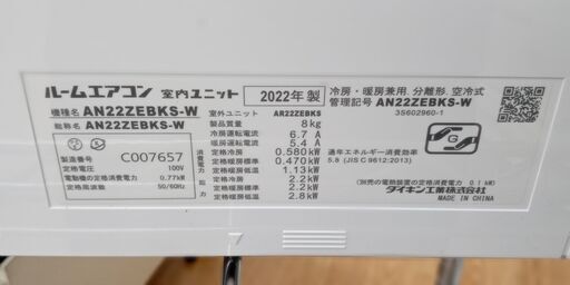 ★ジモティ割あり★ DAIKIN エアコン  2.2kw 22年製 室内機分解洗浄 SJ2154