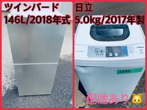 ⭐️2018年製⭐️ 限界価格挑戦！！新生活家電♬♬洗濯機/冷蔵庫♬4 14250円