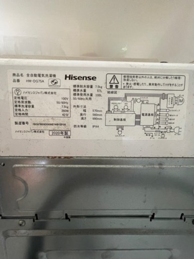 hisense洗濯機7.5キロ　2020年製