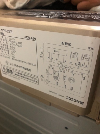 洗濯機8キロ_2020製 - 洗濯機 