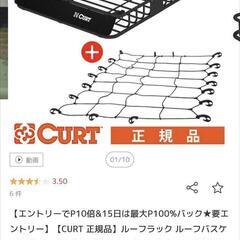 【値下げ】CURTキャリアと延長キャリア　TERZOバーとフット