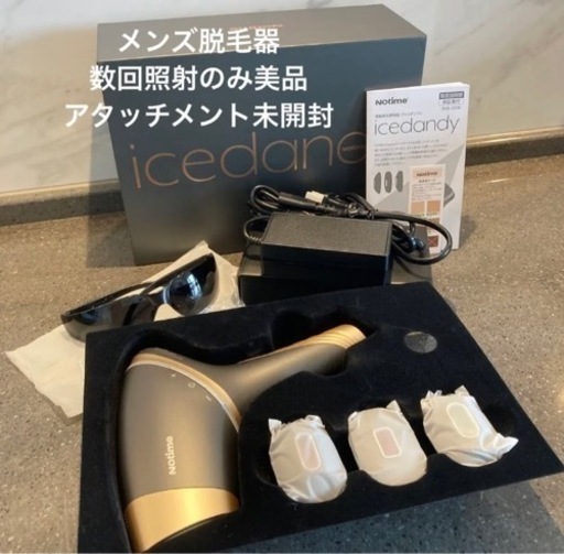 お取引完了／icedandy   【メンズ脱毛器】美品