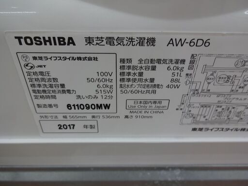 ID 344303　洗濯機6K　２０１７年製　東芝　AW-6D6