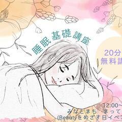 🆓睡眠基礎講座