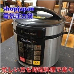 S387 ⭐ ショップジャパン プレッシャーキングプロ 電気圧力...