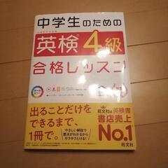 お値下げ可能 合格レッスン 英検4級 問題集 対策 中学生 英語...