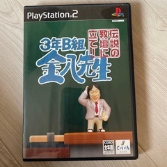 ps2 ゲームソフト　金八先生 3年B組　